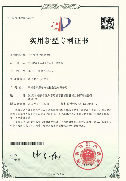 定型（xíng）機（jī）改造zhuanli