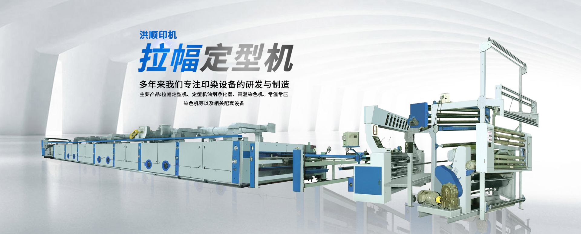 福建（jiàn）染色機,拉（lā）幅定型機,定型機改造（zào）