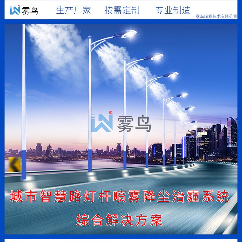 3路灯杆喷雾降（jiàng）尘系统.jpg