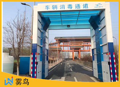 噴霧車輛（liàng）消毒通道