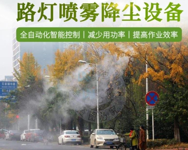 路（lù）灯杆喷雾降（jiàng）尘